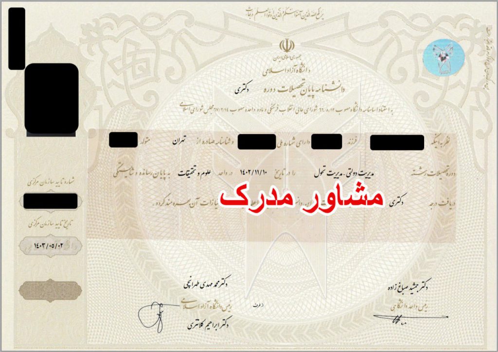 خرید فروش مدرک دکتری خرید فروش مدرک دکتری